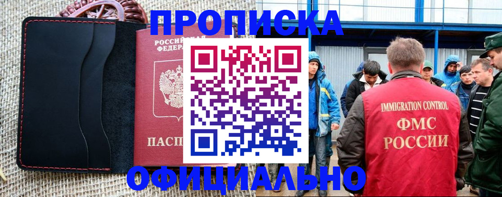 прописка штамп в Качканаре